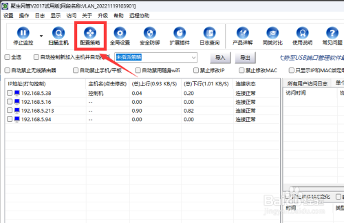 怎么针对局域网多台电脑设置不同的上网速度