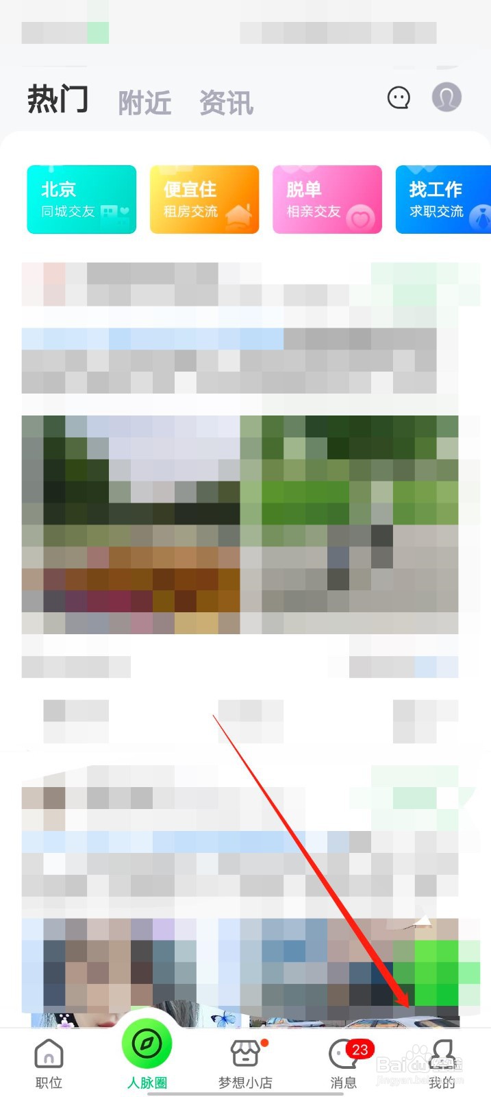 赶集网直聘app怎么关闭消息通知
