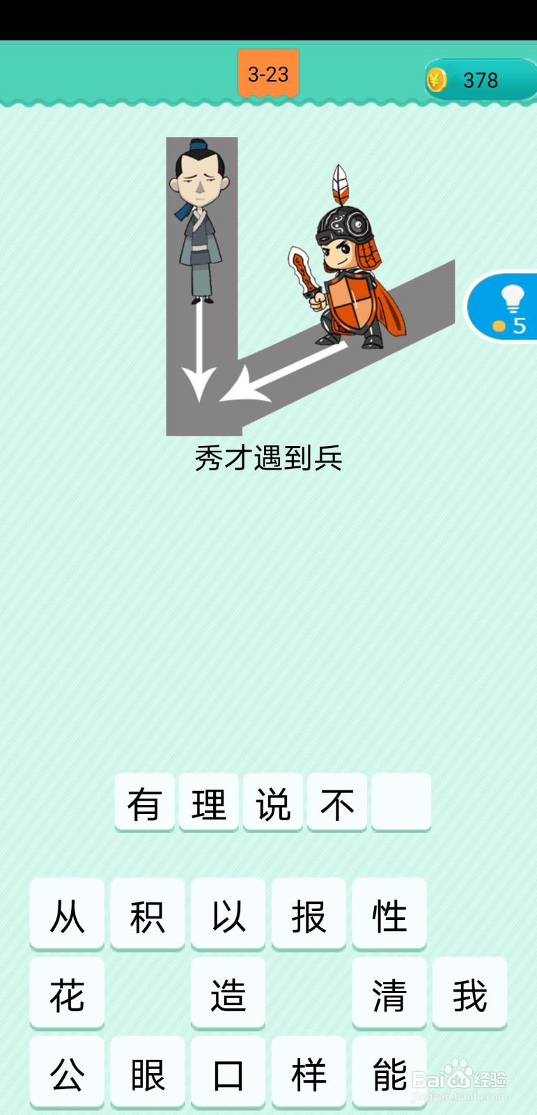 #好久不见#看图猜歇后语 第3-20至4-1关攻略