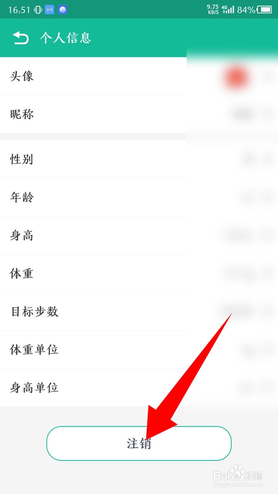 fitPro怎么注销