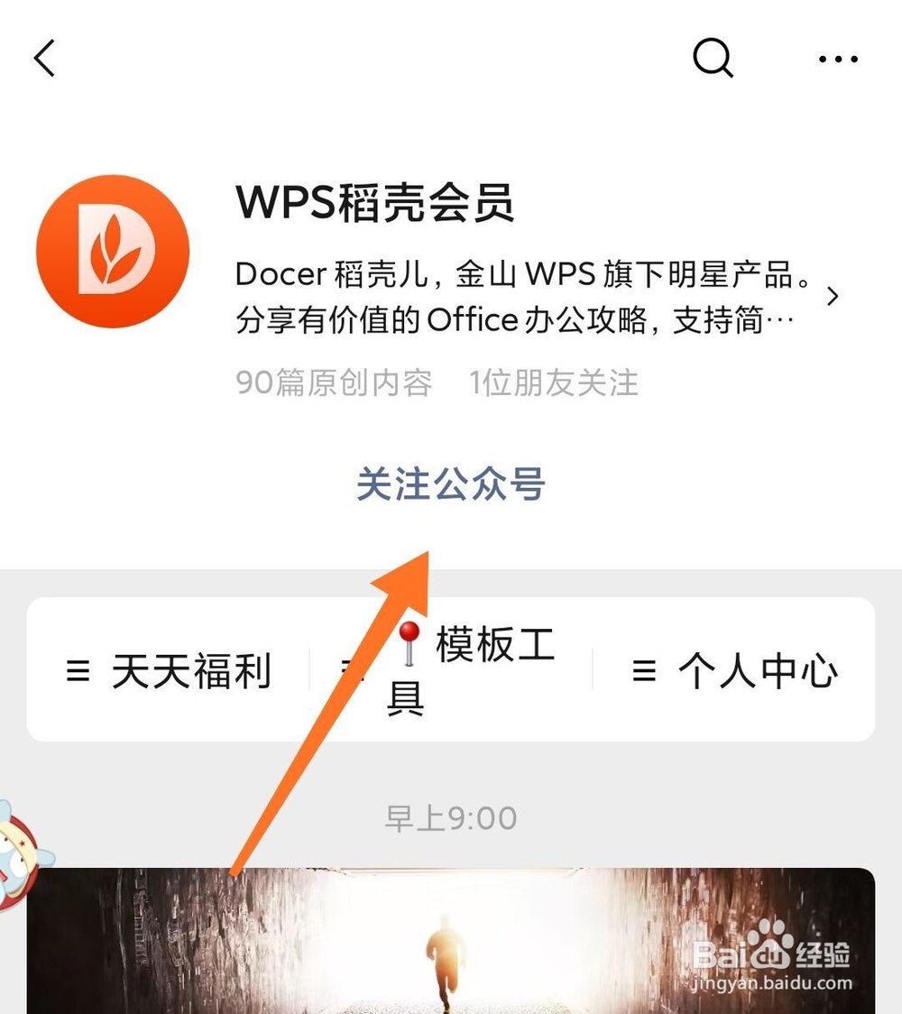 WPS怎么免费领取1个月稻壳会员