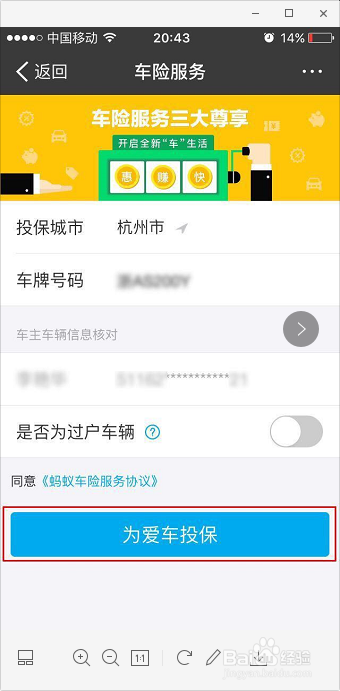 新车保险怎么补录车牌