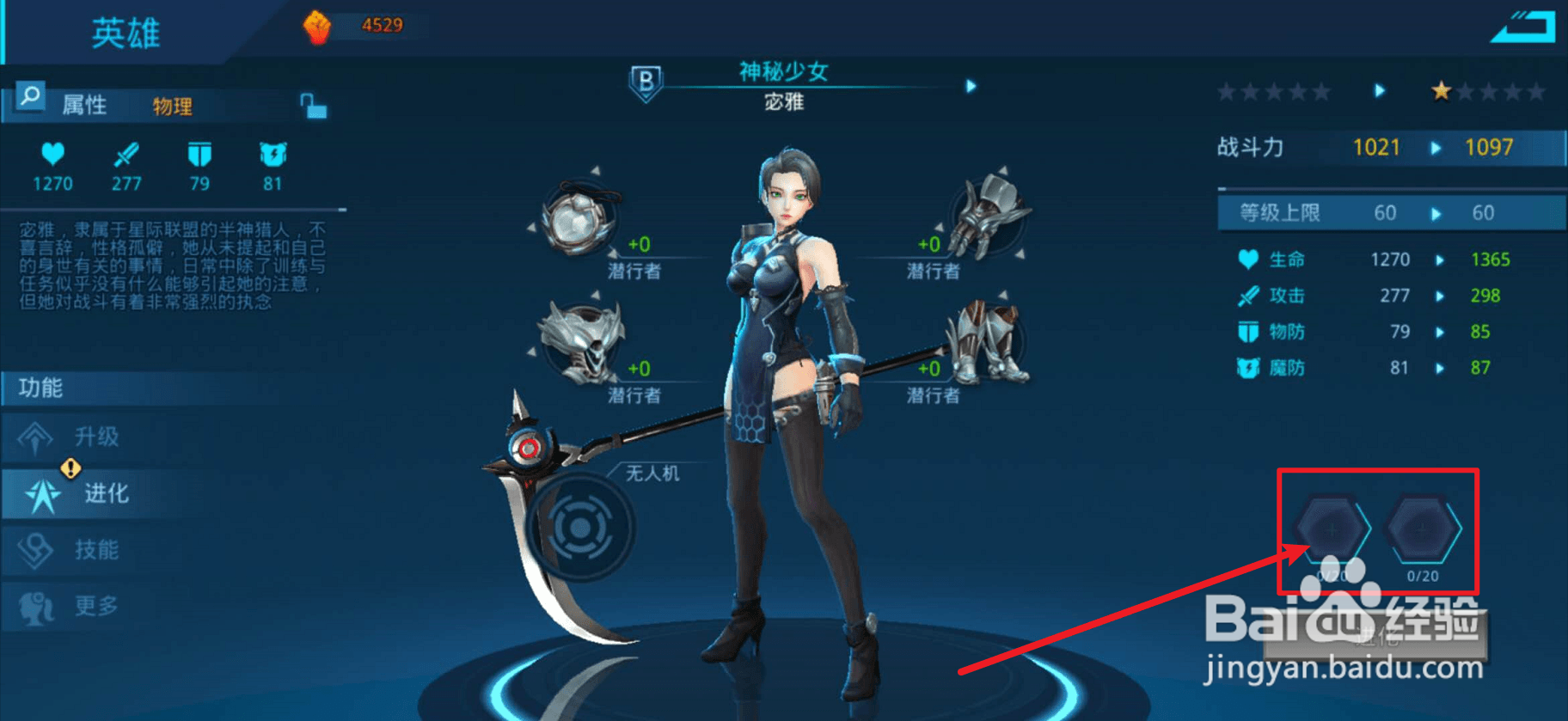 女神星球英雄怎么进化