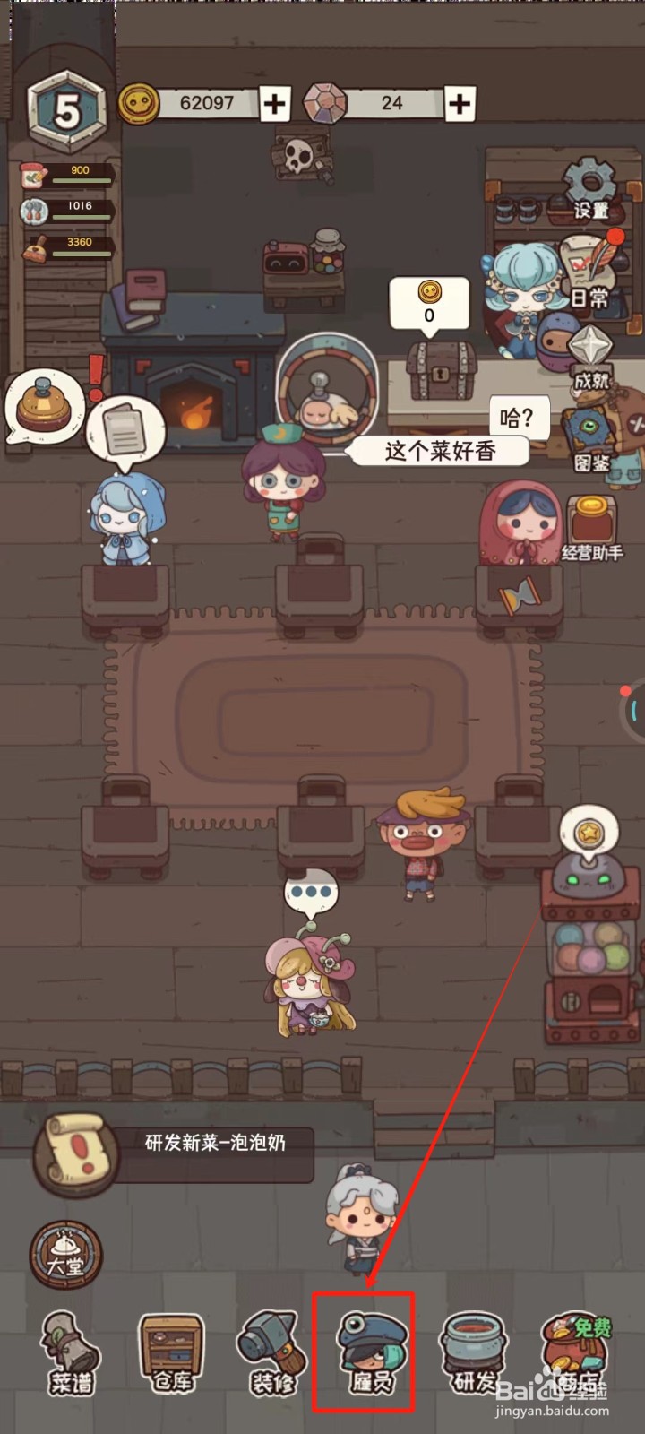 怪可爱的店中怎样加速培训雇员