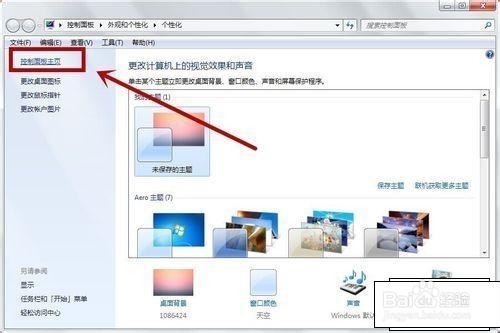 win7电脑屏幕总是黑掉怎么办