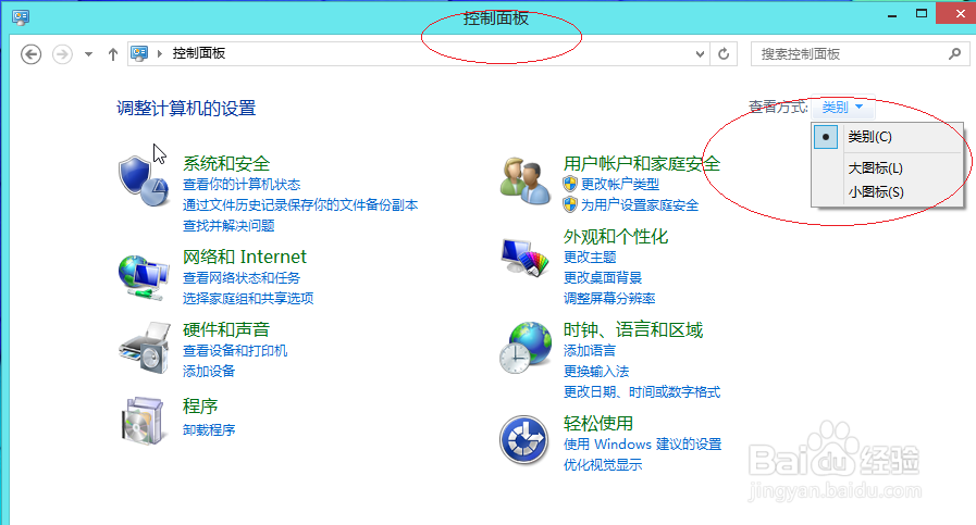 Windows 8如何设置打字时隐藏鼠标指针