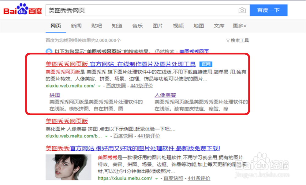 怎样用美图秀秀网页版抠图