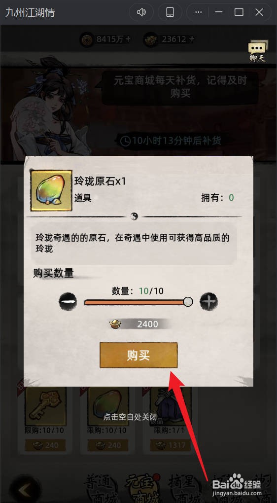 九州江湖情侠客如何获得玲珑原石