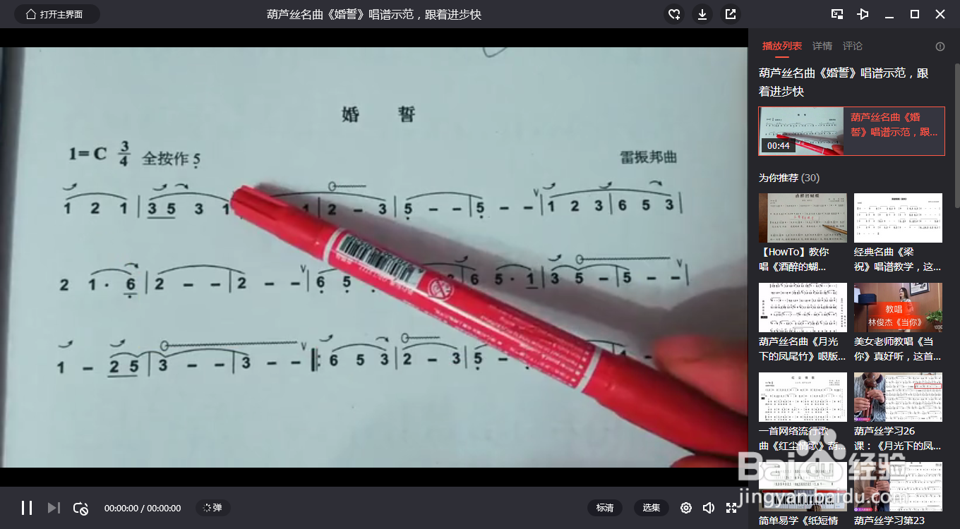 婚誓葫芦丝教学视频在哪里查找