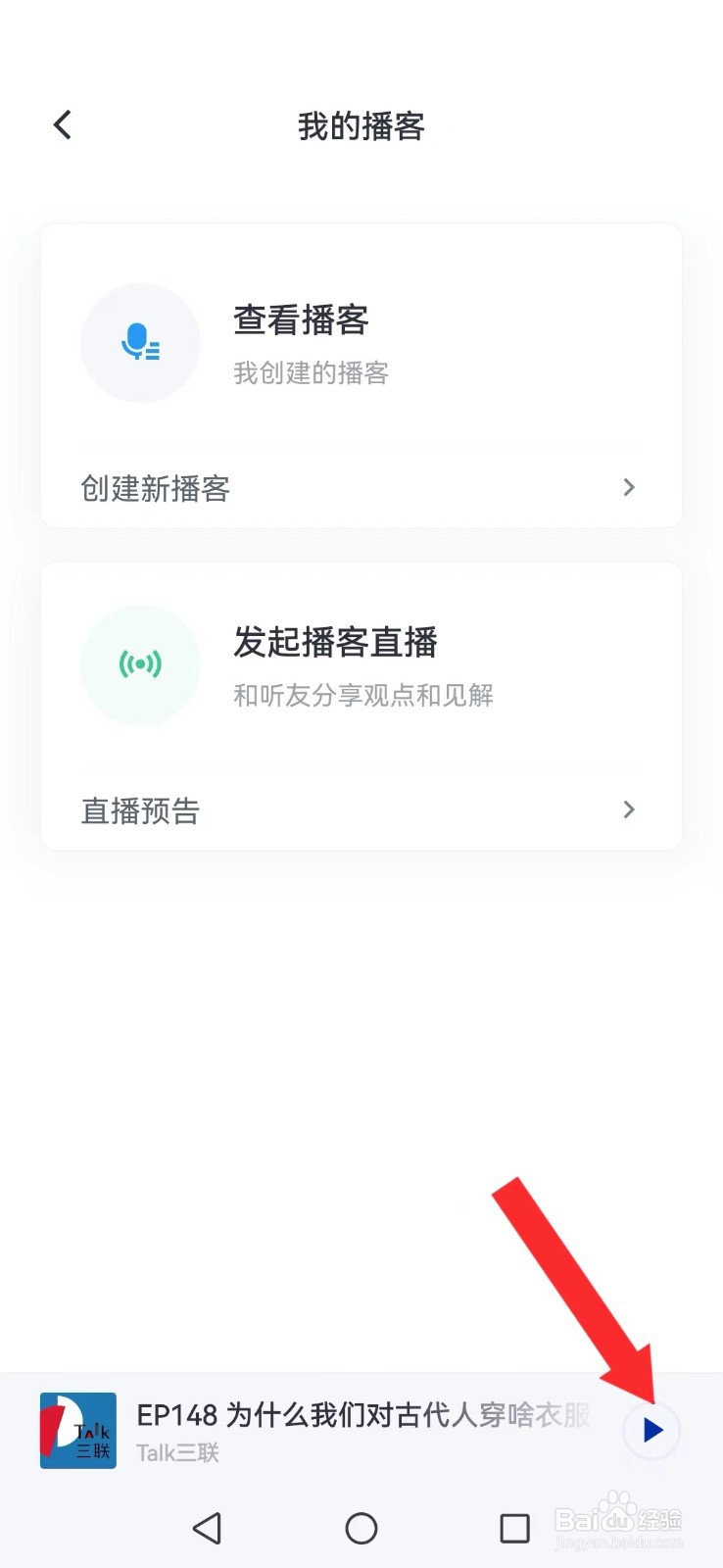 荔枝播客怎么开启慢速播放模式