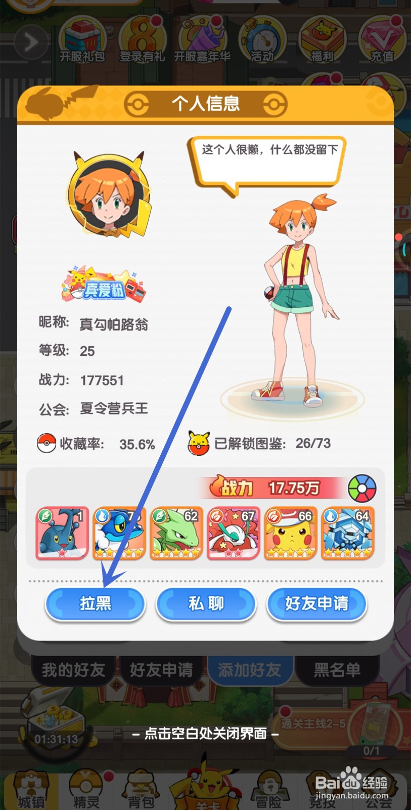 口袋王牌游戏中怎么拉黑好友