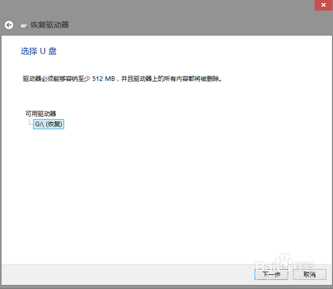 Windows8.1如何创建恢复驱动器
