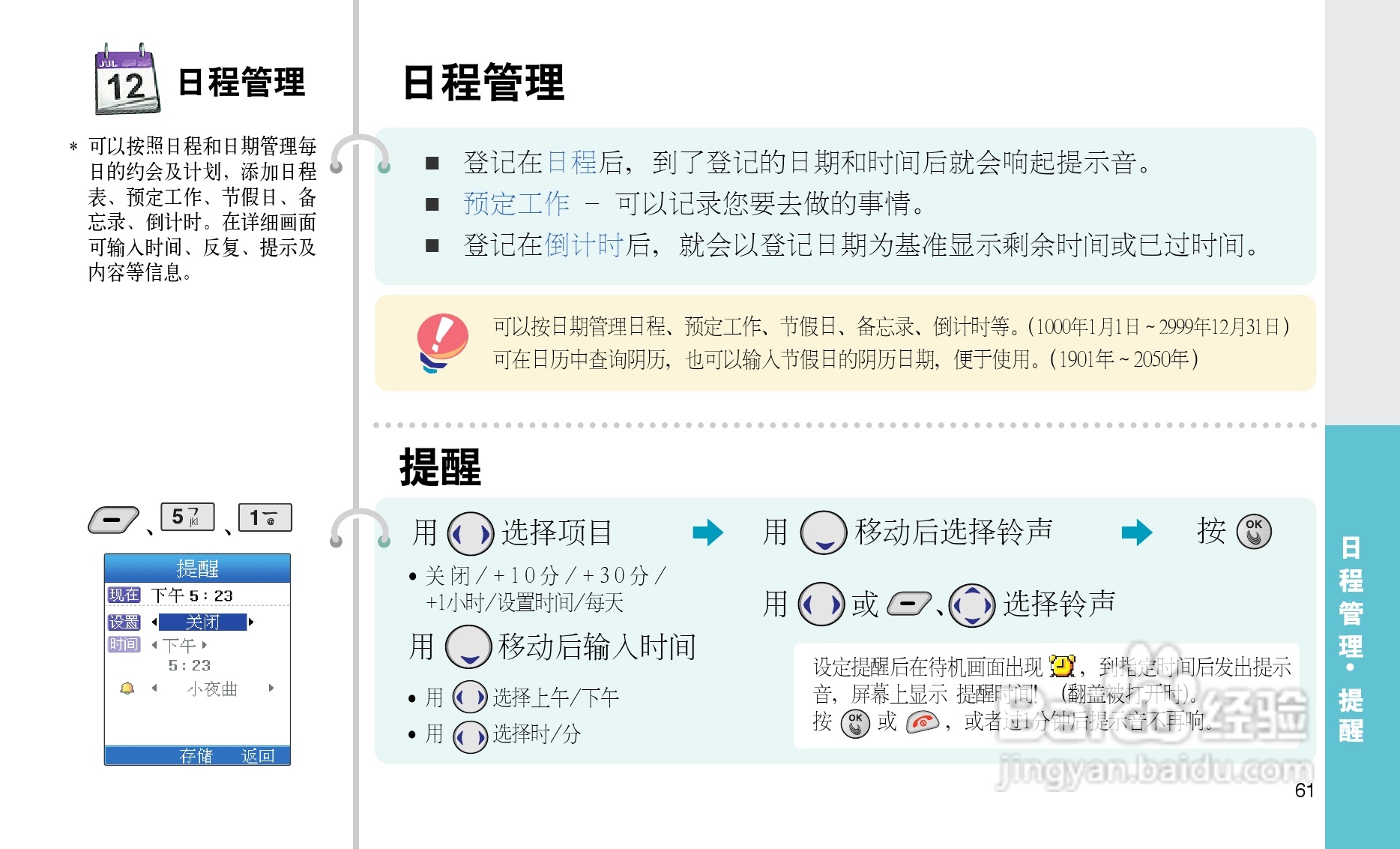LG LG-C260手机使用说明书:[7]