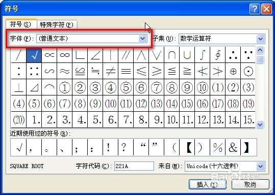 Matt学EXCEL：[2]怎么在Office输入好看的符号