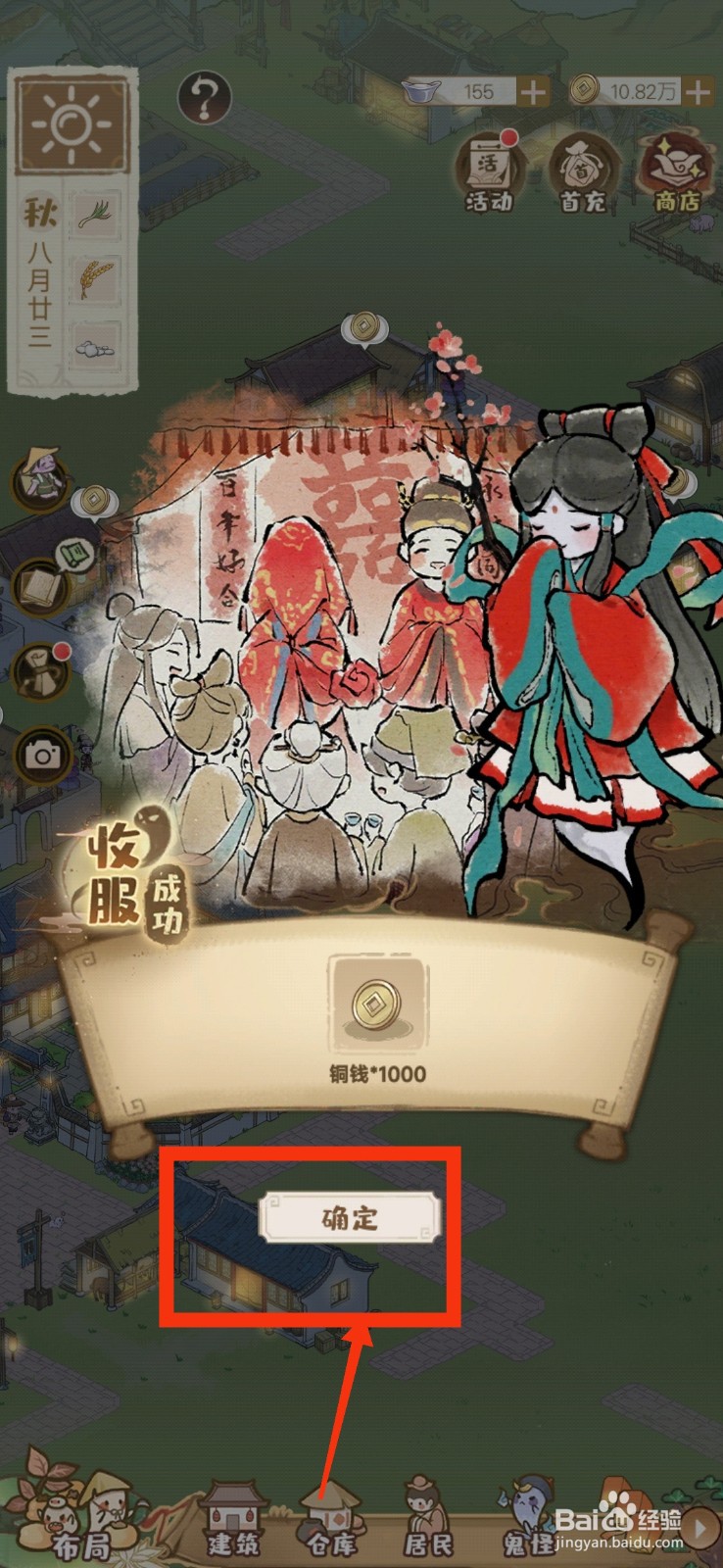 解忧小村落怎么获得痴情鬼