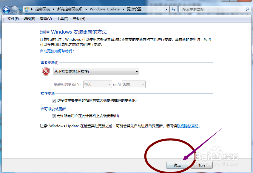 怎样取消电脑的自动更新