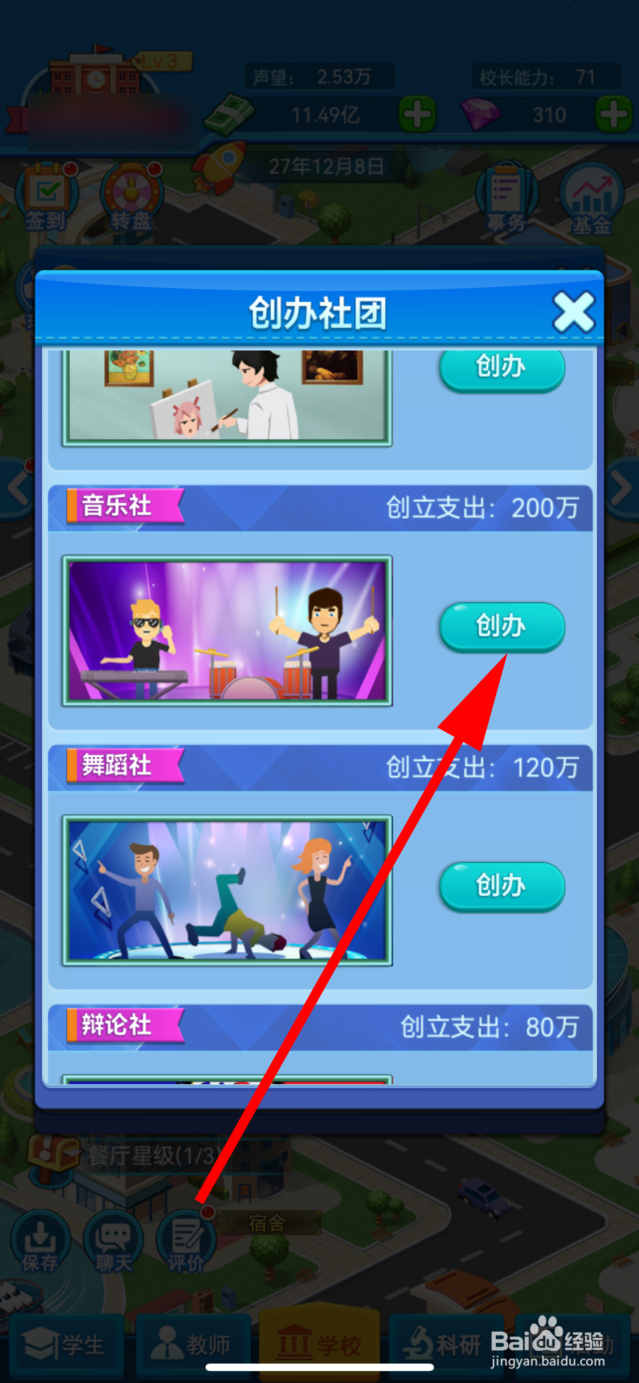 我的大学怎样创办音乐社