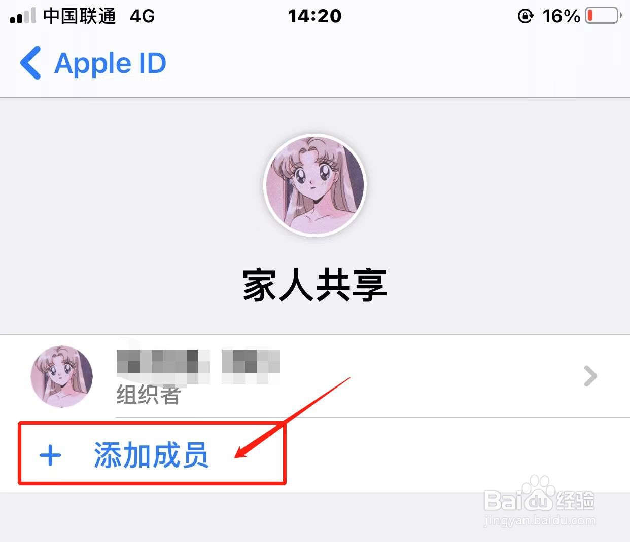 Apple ID如何与家人共享？