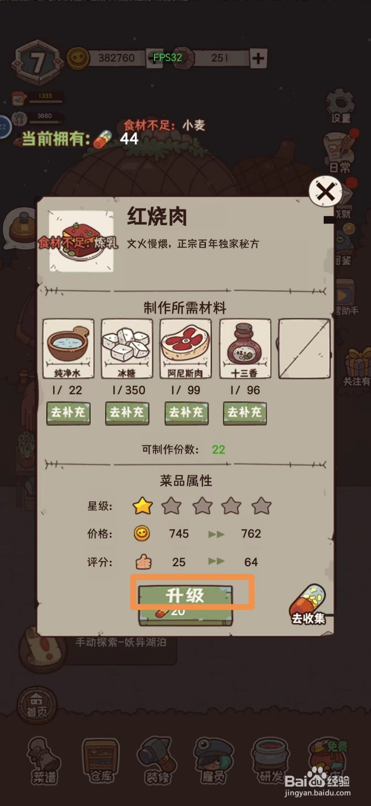 怪可爱的店怎么升级红烧肉