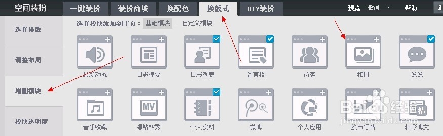 如何设置流动相册 如何在QQ空间设置流动相册