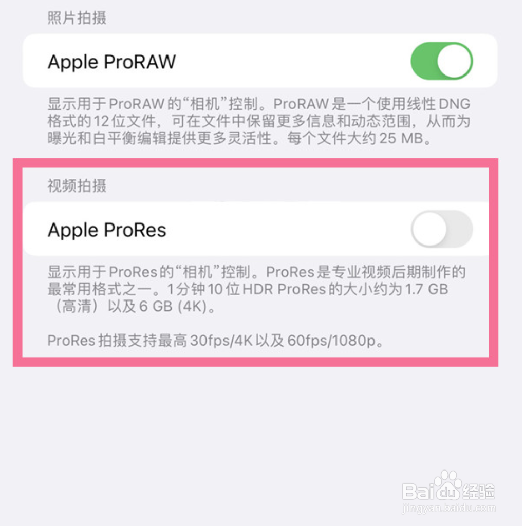 iphone13如何拍prores