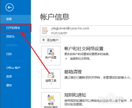 microsoft outlook如何把邮件导出