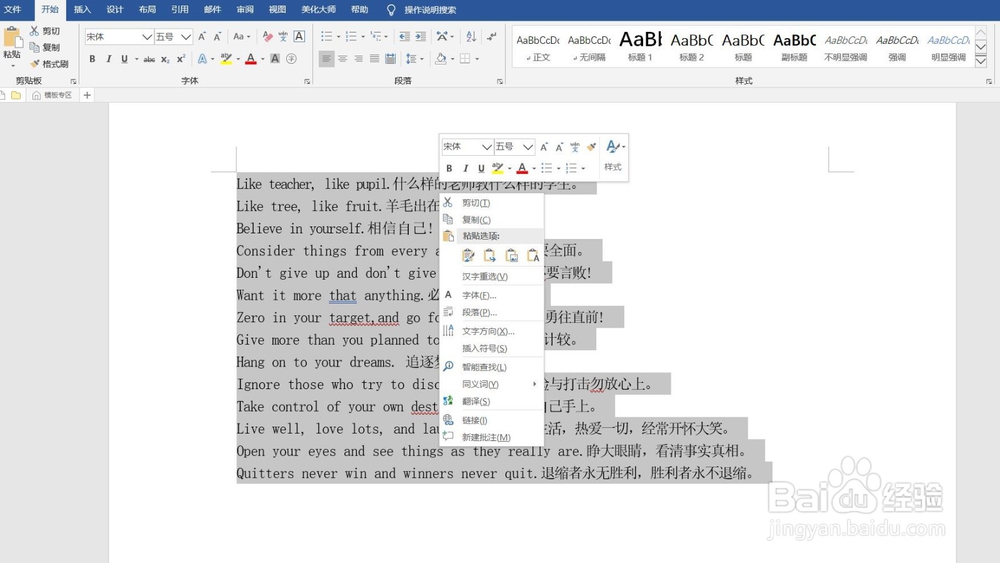 调换WORD文档中英文语句的方法（二）