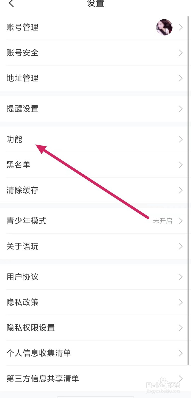 语玩如何开启【房间飘屏显示】