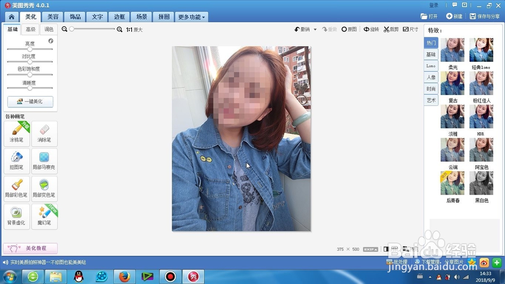 美图秀秀中局部马赛克怎么使用