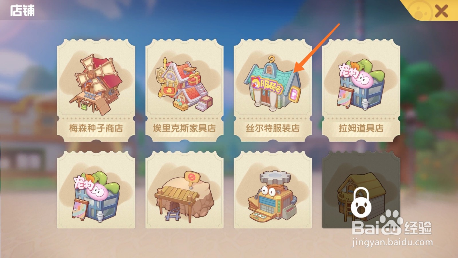 摩尔庄园中如何购买炫彩冰糖