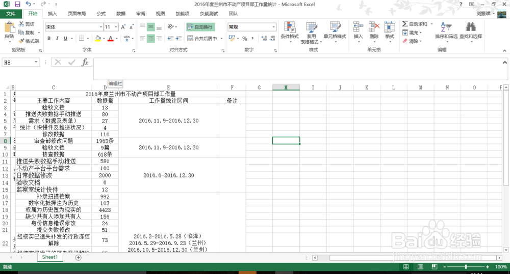 excel如何添加批注