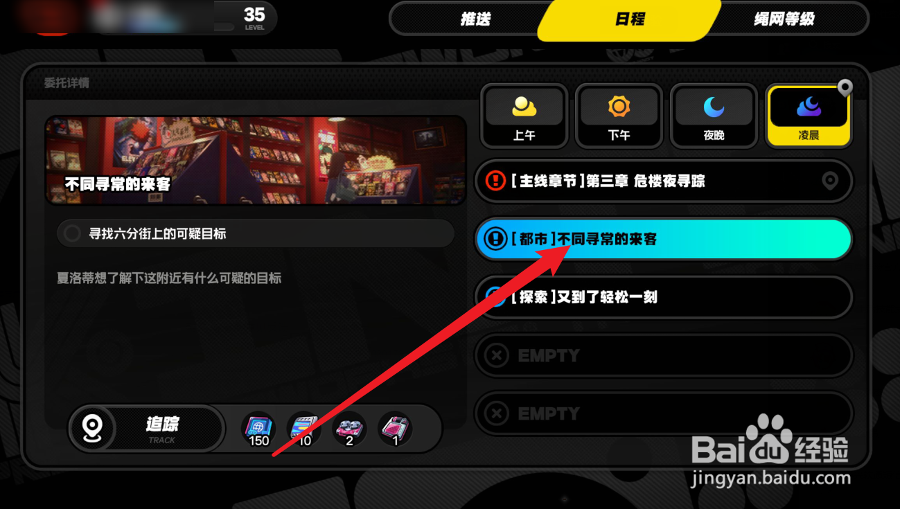 绝区零怎么触发不同寻常的来客任务