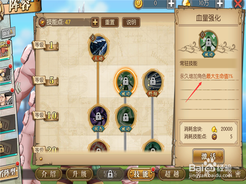 在航海王里,怎么解锁小八的新技能