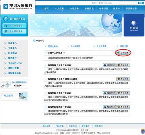 怎样开通深发银行网上银