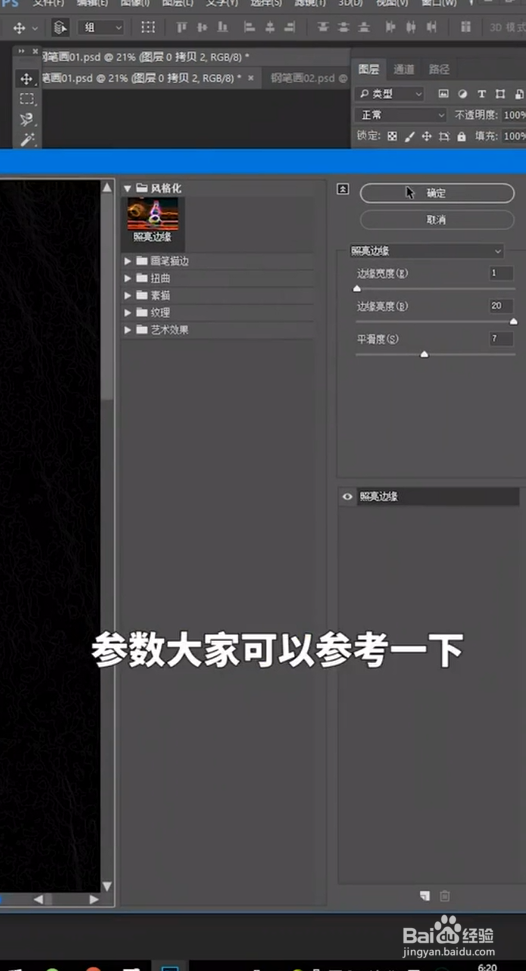 如何用ps制作钢笔画效果