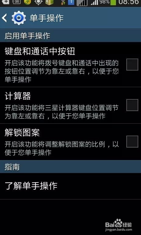 三星i9060双手模式如何关闭,设置单手操作教程
