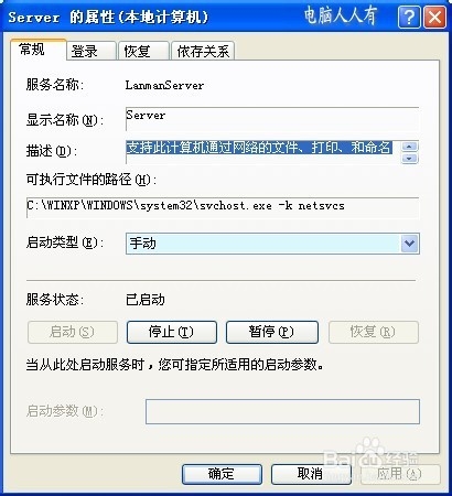 系统服务：[27]Computer Browser