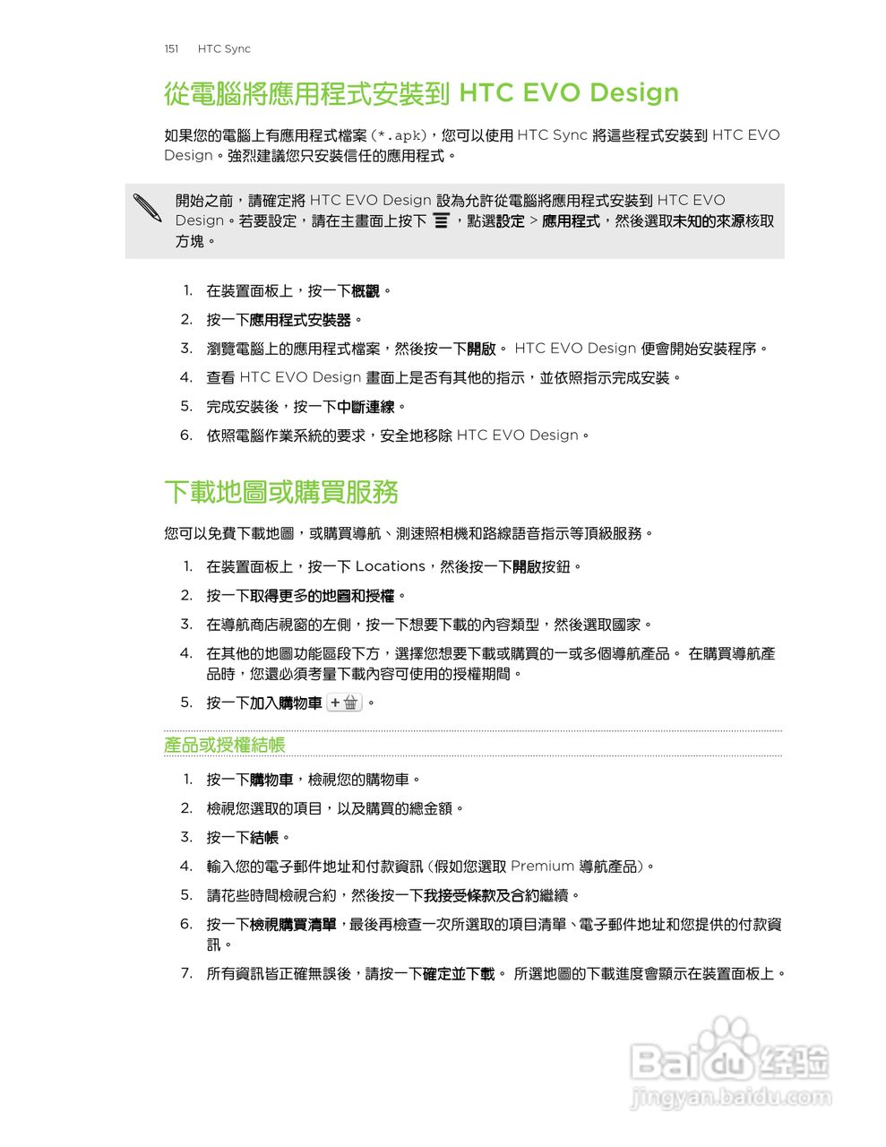 HTC(多普达) HTC EVO Design手机说明书:[16]