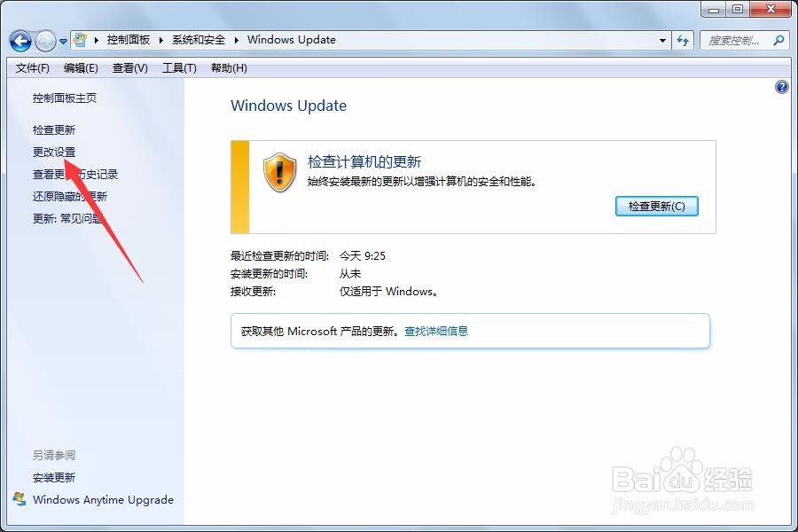 win7电脑如何取消自动系统更新？