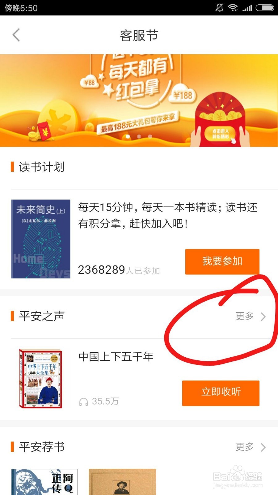 平安金管家中宝宝睡前故事在哪找