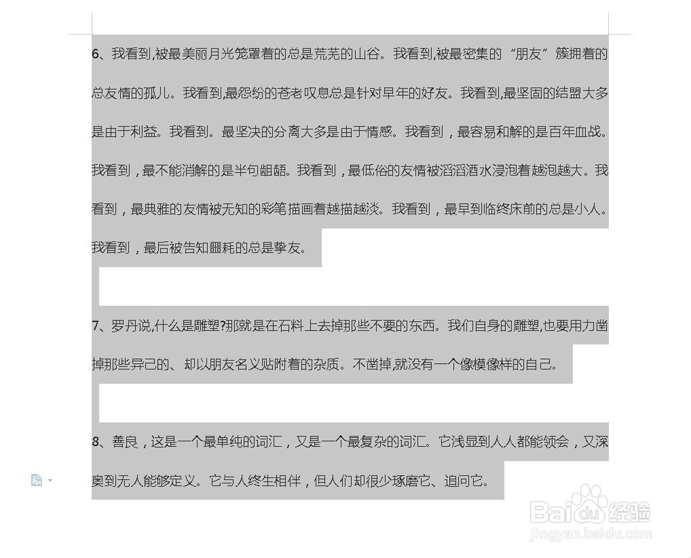 word文档怎么调整每行的间距