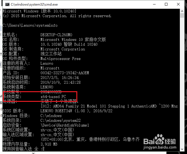 怎么看Win10电脑是32位还是64位