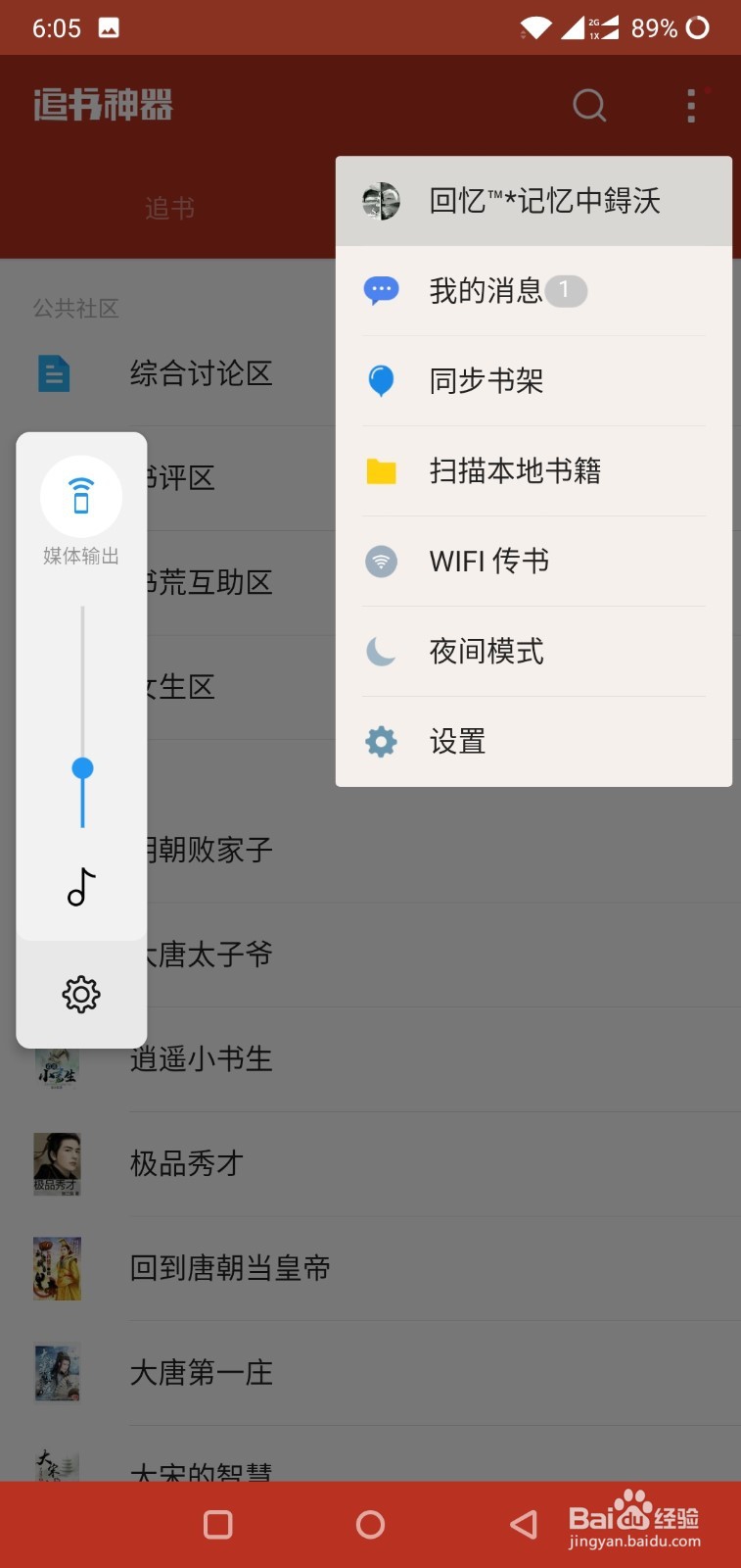 追书神器如何查看消息、等级?