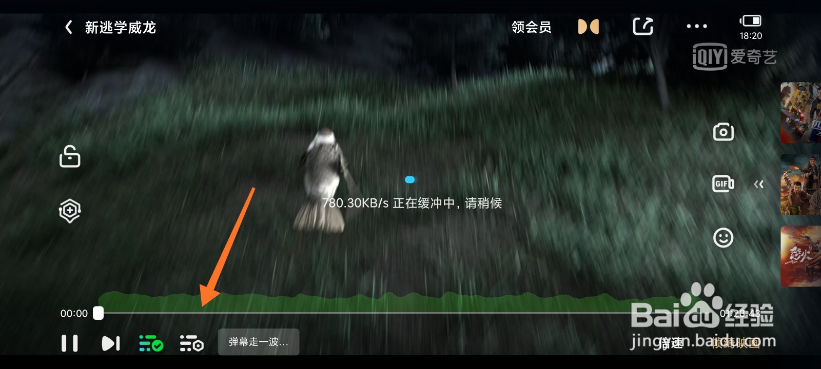 爱奇艺怎么设置过滤劣质弹幕