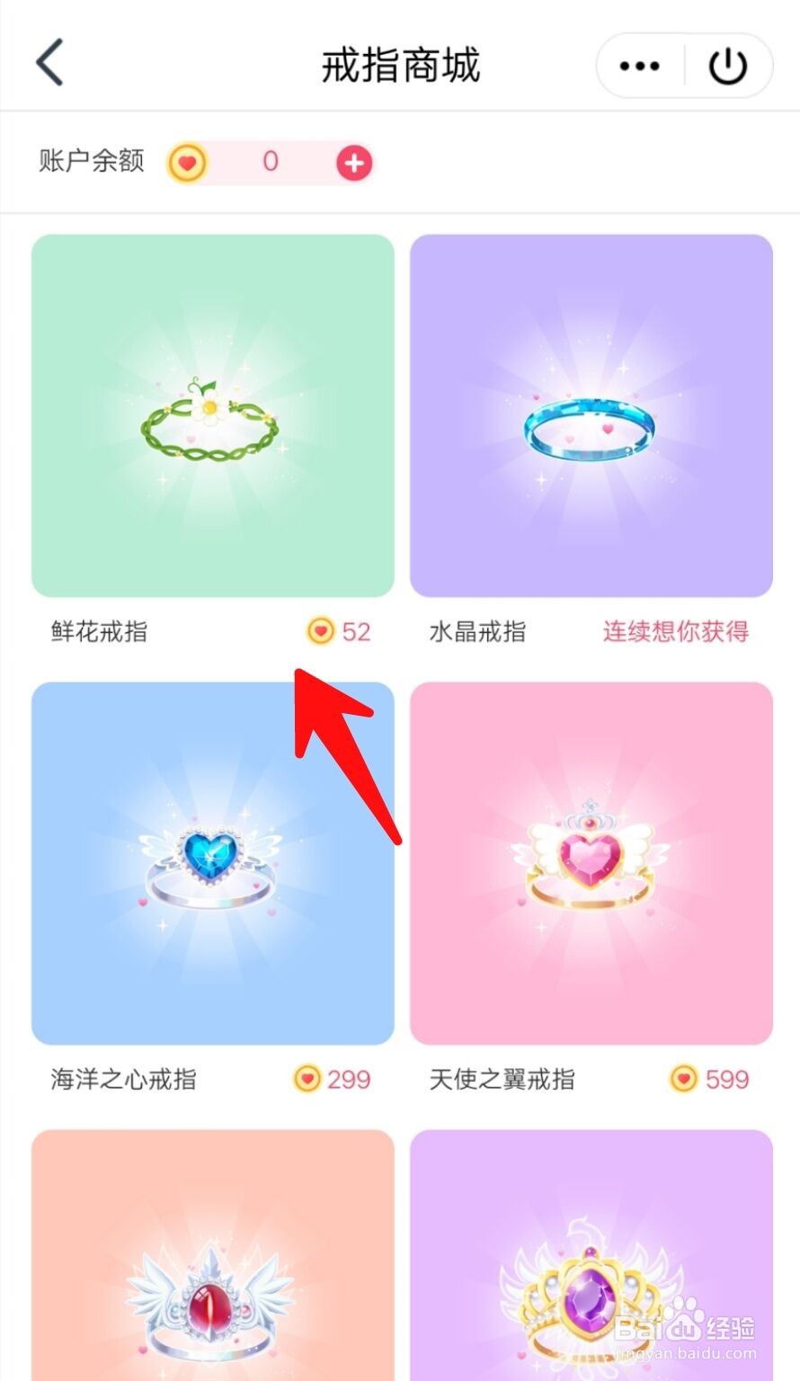 QQ情侣空间如何购买鲜花戒指