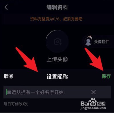 爱奇艺怎么设置我的昵称