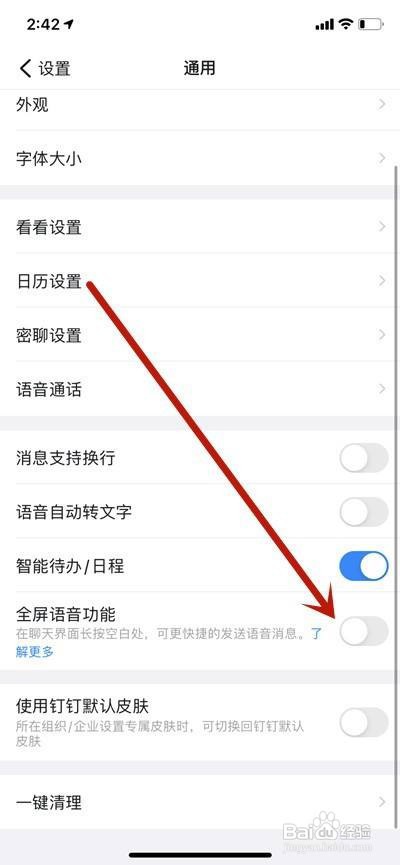 钉钉如何按空白处发语音