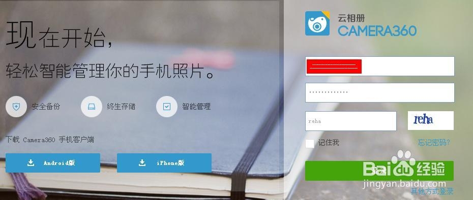 360云相册怎么上传照片