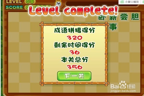 怎样通关成语大赛游戏？（三）