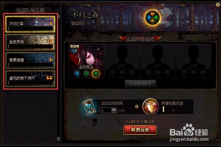 DNF地下城2018年5月下旬冒险团改版远征队新玩法